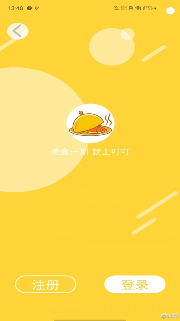 叮叮点餐无广告版图1