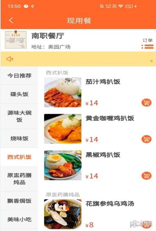 叮叮点餐无广告版图2