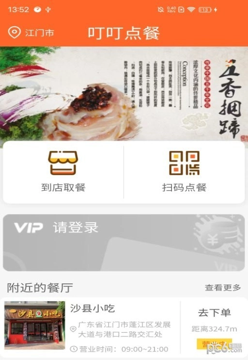 叮叮点餐无广告版图3