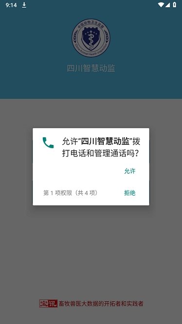 四川智慧动监通用版图1