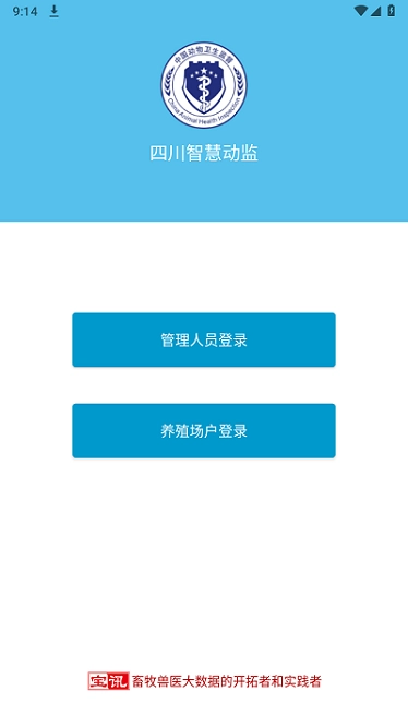 四川智慧动监通用版图2