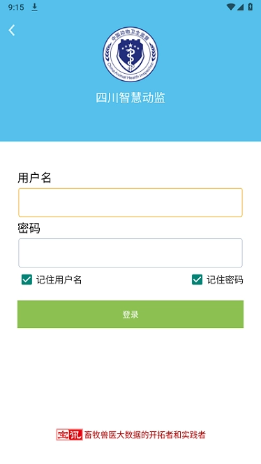 四川智慧动监通用版图3