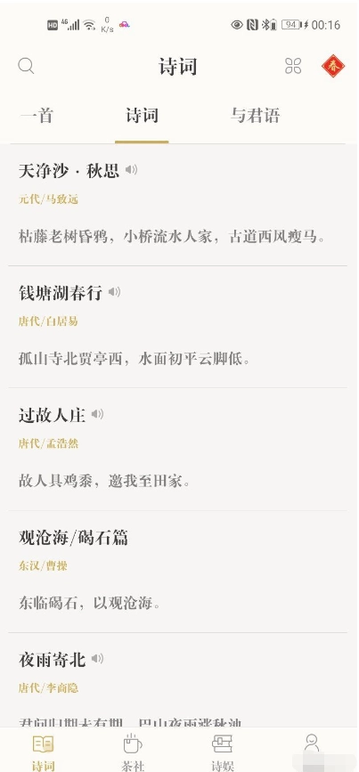 古典诗词手机正版图1