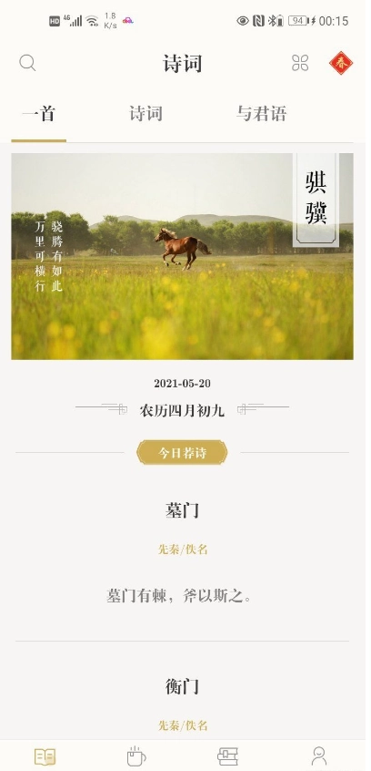 古典诗词手机正版图2