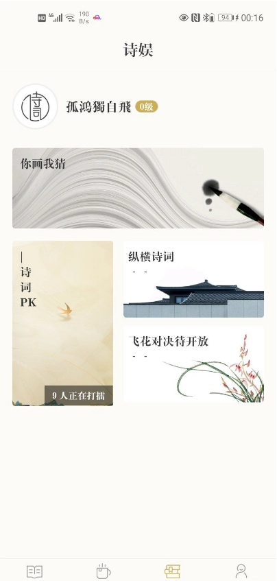 古典诗词手机正版图3