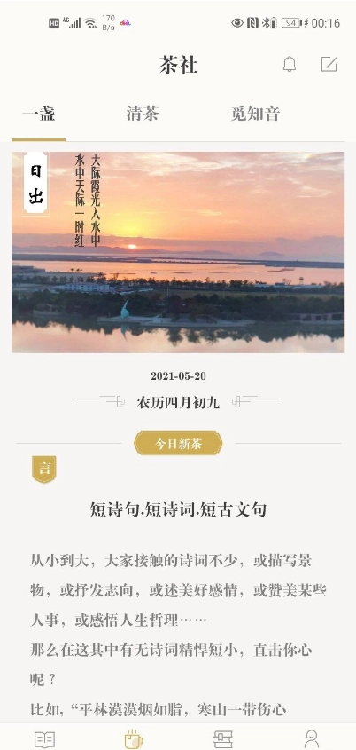 古典诗词手机正版图4