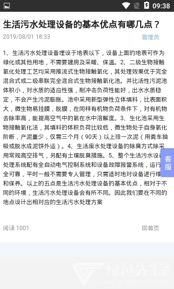 四川环保网手机免费版图1