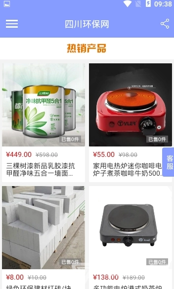 四川环保网手机免费版图2