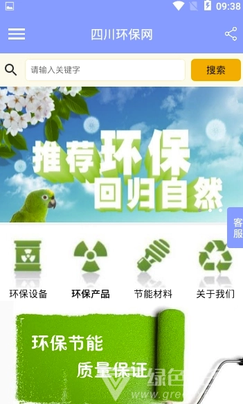 四川环保网手机免费版图3