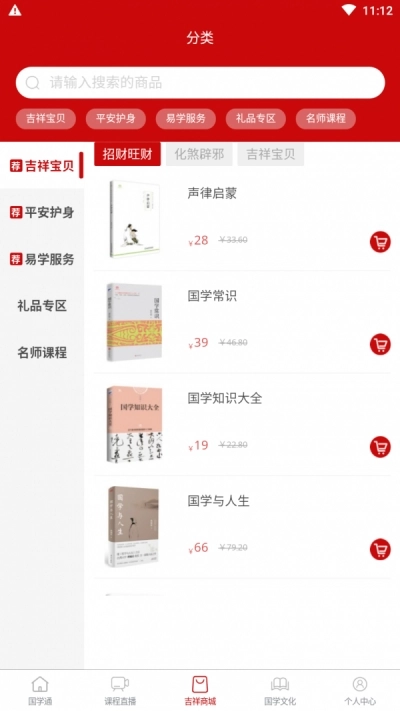 国学通手机最新版图1
