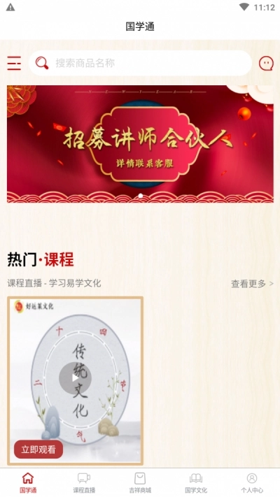国学通手机最新版图2