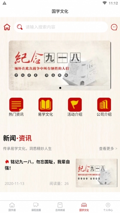 国学通手机最新版图3