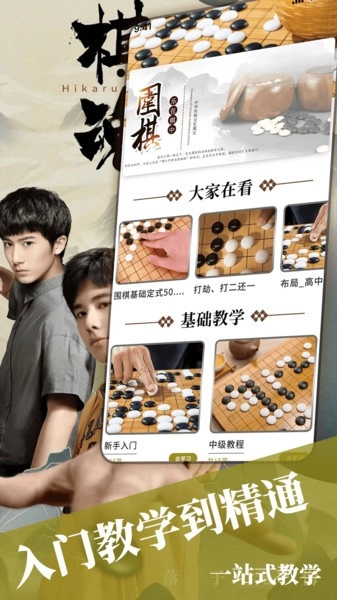 围棋对弈官方版图3