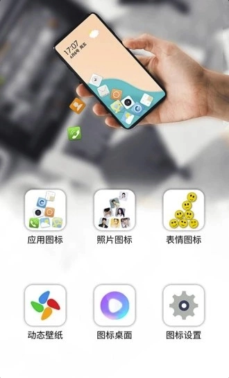 图标滚动直装版图1