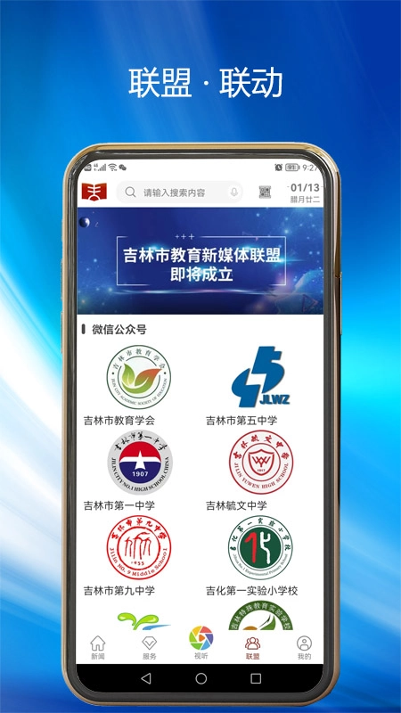 吉林市教育直装版图3