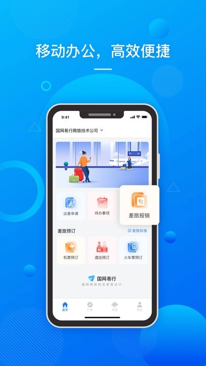 国网易行最新版图1