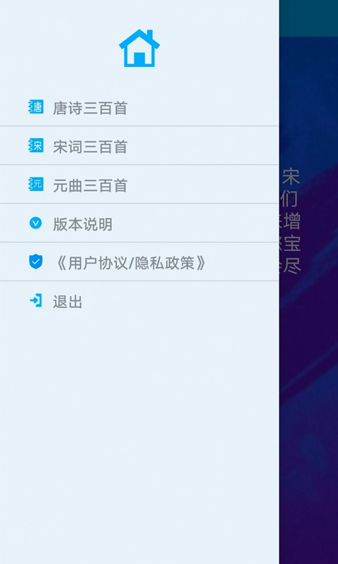 唐宋元300首大全手机正版图1