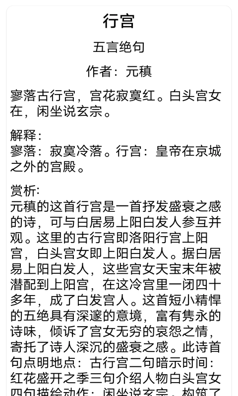 唐宋元300首大全手机正版图3