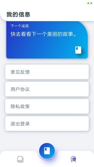 古今成语手机正版图2