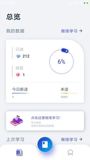 古今成语手机正版图3