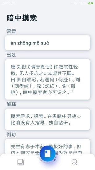 古今成语手机正版图4
