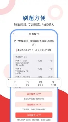 同等学力圣题库免费原版图2