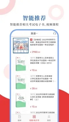 同等学力圣题库免费原版图4