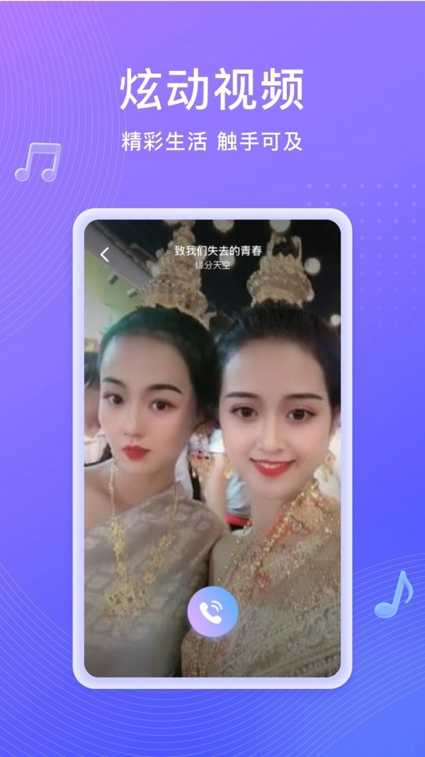 吉祥来电秀安卓版图2