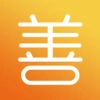 善信
