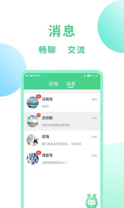 口袋咨询免费原版图2