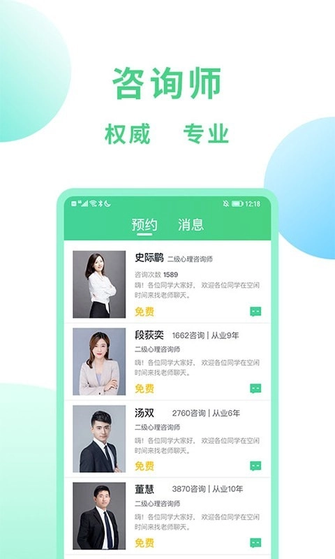 口袋咨询免费原版图4