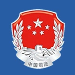 司法矫正安卓版