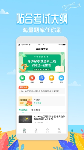 导游帮免费原版图1