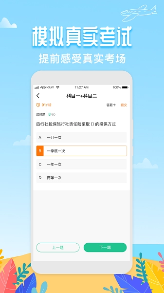 导游帮免费原版图3