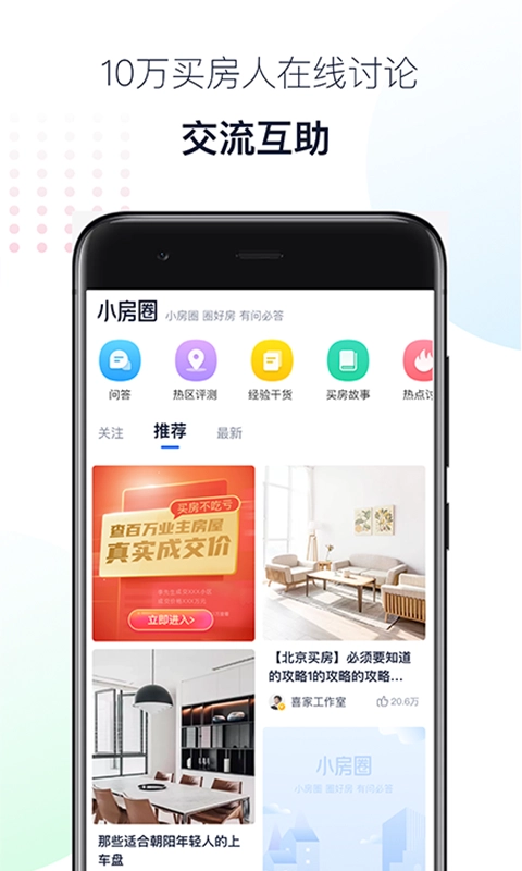 小房圈安卓免费版图1