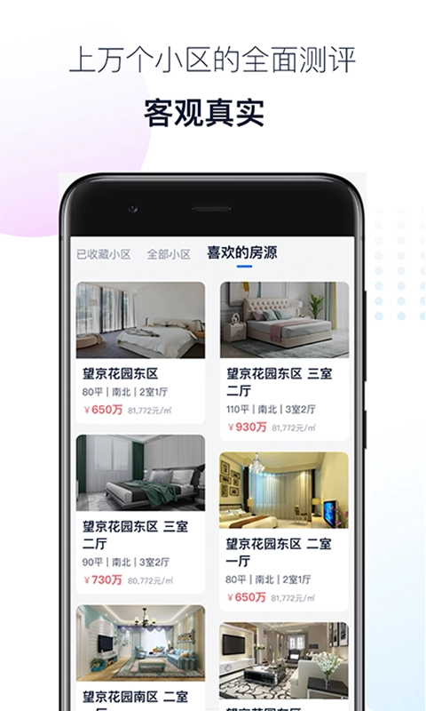 小房圈安卓免费版图2