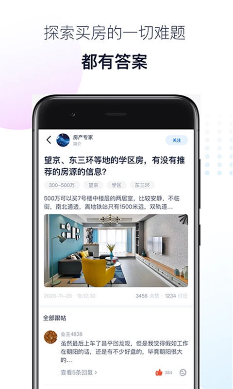 小房圈安卓免费版图3