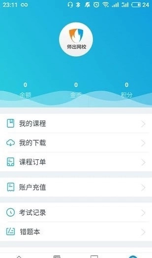 师出网校官方版图1