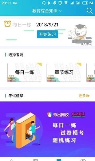 师出网校官方版图2