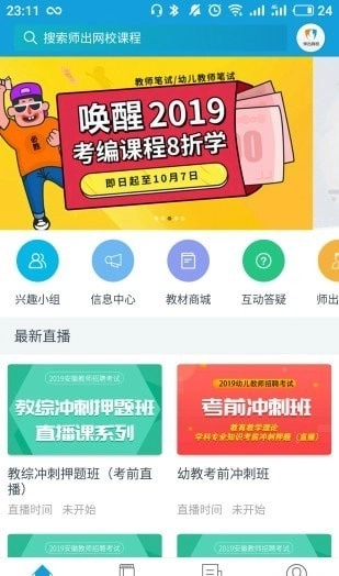 师出网校官方版图3