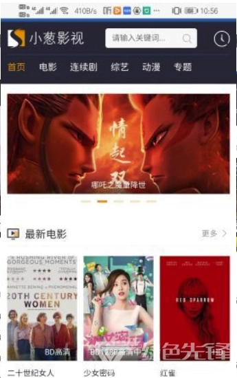 小葱影视安卓官方版图1