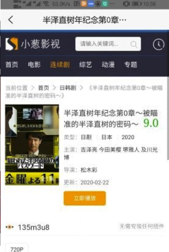 小葱影视安卓官方版图2