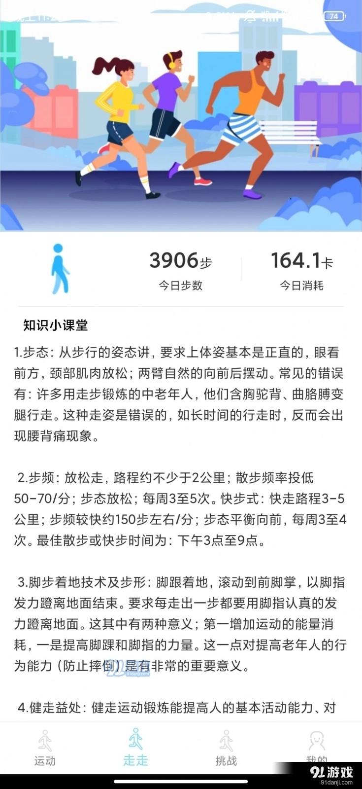 365走路宝手机免费版图3