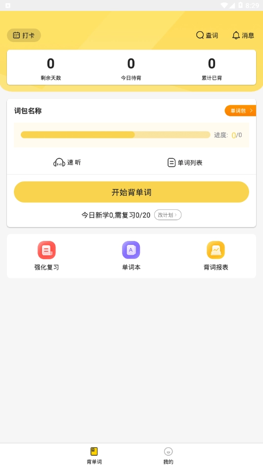 GMAT单词速记手机最新版图1