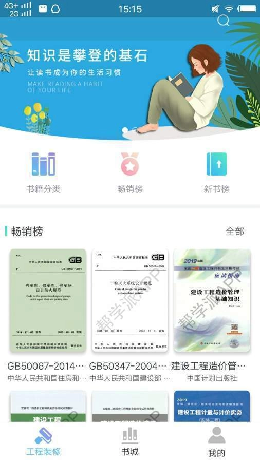 工程装修学习正版图1