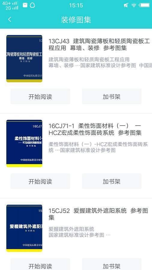 工程装修学习正版图2