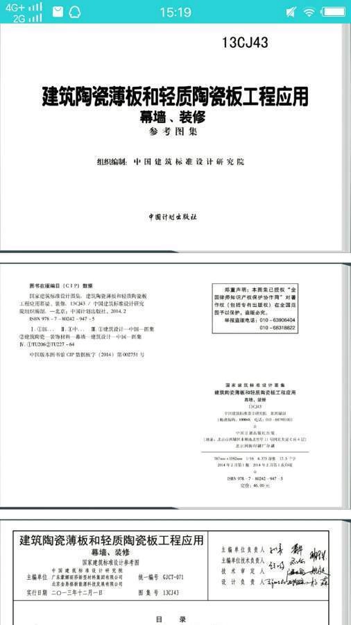 工程装修学习正版图3