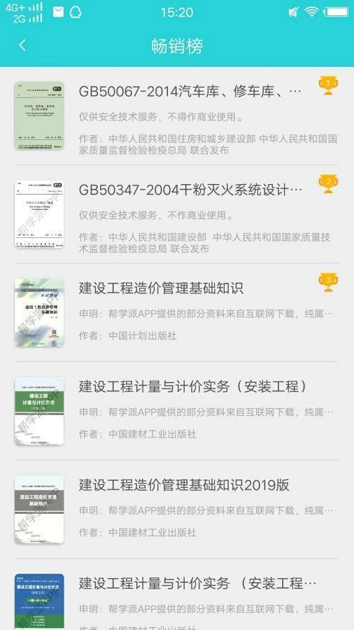 工程装修学习正版图4