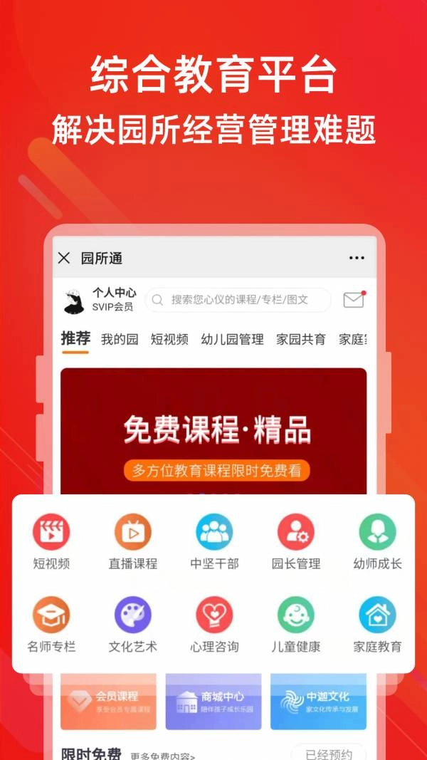 园所通手机正版图1