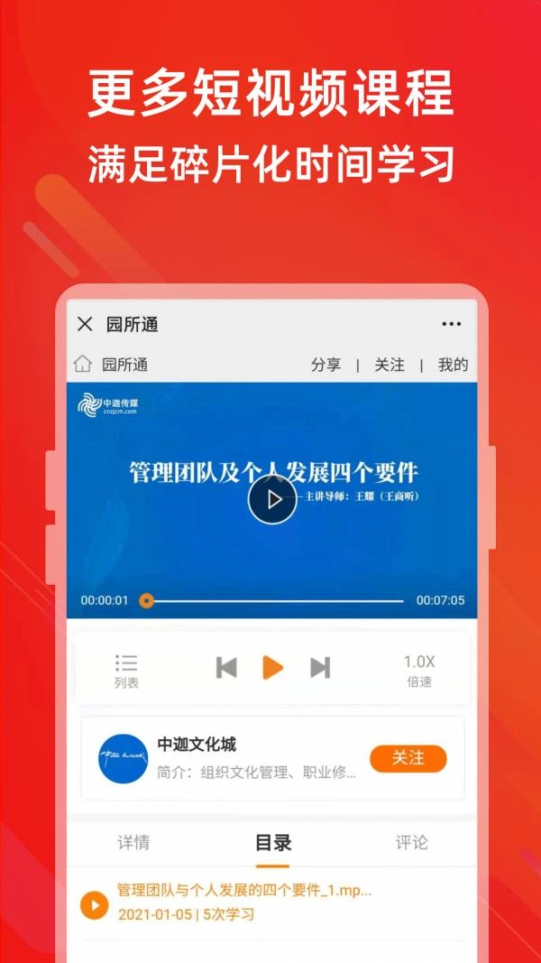 园所通手机正版图3